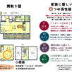 新座市モデルハウス　構造見学会決定！2